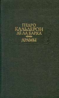 Обложка Драмы. В двух томах. Т.1