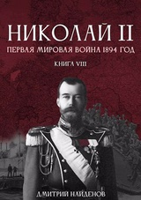 Октябрьская революция 1906 года. Книга девятая