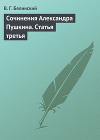 Обложка Сочинения Александра Пушкина. Статья третья