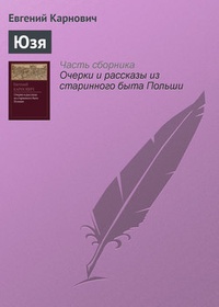Обложка Юзя