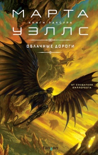 Обложка Облачные дороги