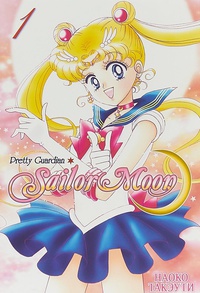 Обложка Sailor Moon. Том 1