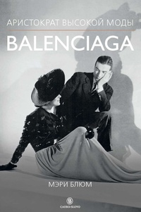 Обложка Баленсиага. Аристократ Высокой моды