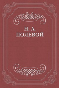 Обложка Месяцослов на лето от Р. X. 1828