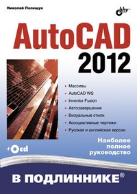 Обложка AutoCAD 2012