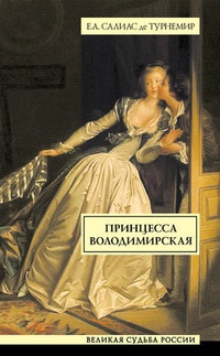 Обложка Принцесса Володимирская