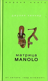 Обложка Матрица Manolo