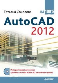 Обложка AutoCAD 2012 на 100%