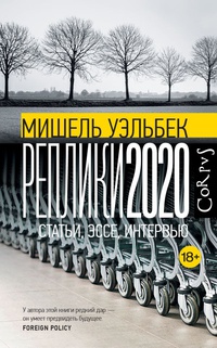 Обложка Реплики 2020