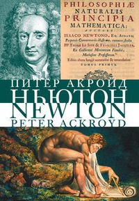 Обложка Исаак Ньютон. Биография