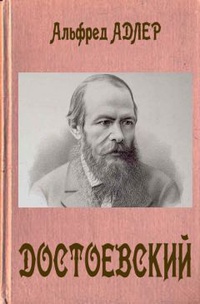 Обложка Достоевский