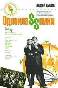 Обложка Однокла$$ники