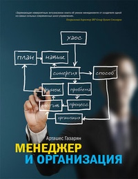 Обложка Менеджер и организация