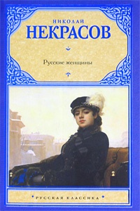 Обложка Русские женщины