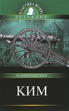 Книга Ким