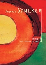 История про воробья Антверпена, кота Михеева, столетника Васю и сороконожку Марию Семеновну с семьей