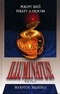Обложка Illuminatus! Часть 2. Золотое яблоко