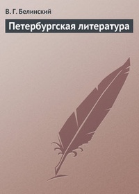 Обложка Петербургская литература