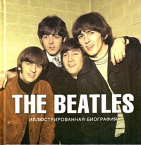 Обложка The Beatles. Иллюстрированная биография