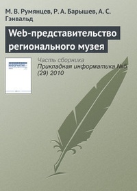 Обложка Web-представительство регионального музея