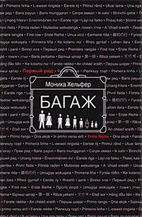 Обложка Багаж