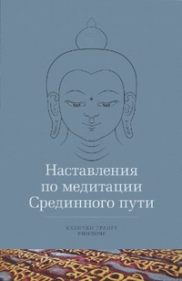 Обложка Наставление по медитации