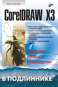 Обложка CorelDRAW X3