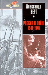 Россия в войне 1941-1945