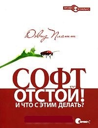 Обложка Софт - отстой! И что с этим делать?