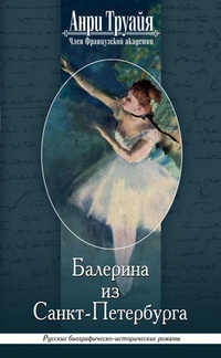 Обложка Балерина из Санкт-Петербурга