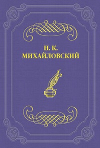 Обложка О народной литературе и Н. Н. Златовратском