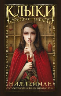 Обложка Клыки: Истории о вампирах