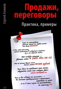 Обложка Продажи, переговоры