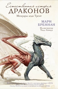 Обложка Естественная история драконов
