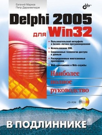 Обложка Delphi 2005 для Win32