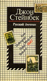 Обложка Русский дневник