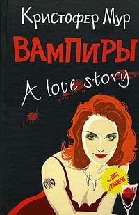 Обложка Вампиры. A love Story