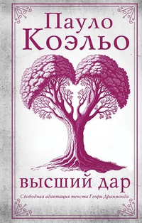 Обложка Высший дар