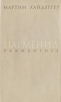 Обложка Парменид