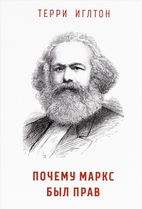 Обложка Почему Маркс был прав
