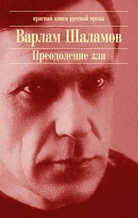 Обложка Леша Чеканов, или Однодельцы на Колыме