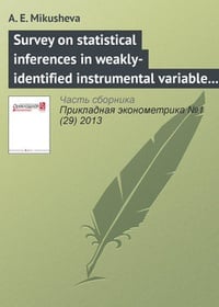 Обложка Survey on statistical inferences in weakly-identified instrumental variable models