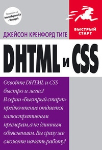 Обложка DHTML и CSS