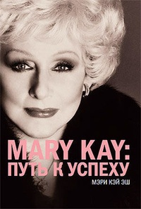 Обложка Mary Kay: путь к успеху