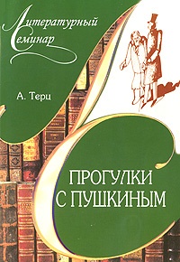 Обложка Прогулки с Пушкиным