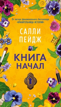 Обложка Книга начал