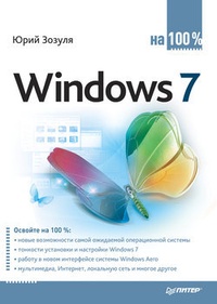 Обложка Windows 7 на 100%