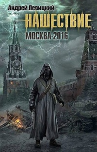 Обложка Москва-2016