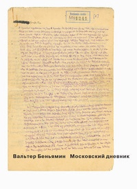 Обложка Московский дневник
