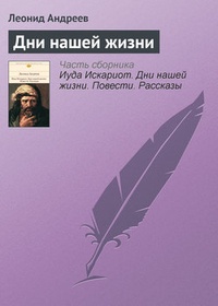 Обложка Дни нашей жизни